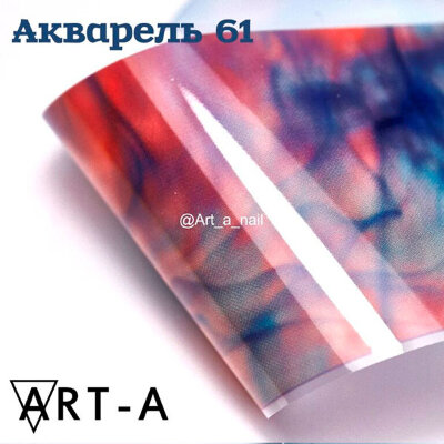 Art-A Фольга Акварель 61