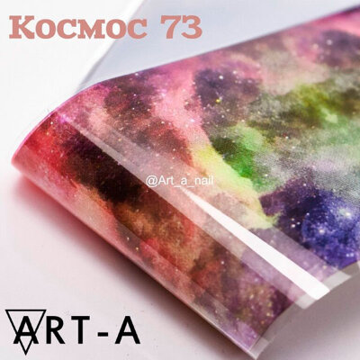 Art-A Фольга Космос 73