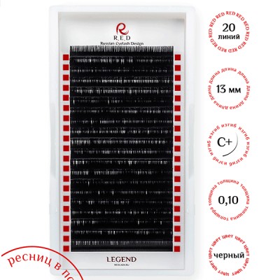 RED Ресницы черные Legend Single (C+, 0,10, 13mm, черный)