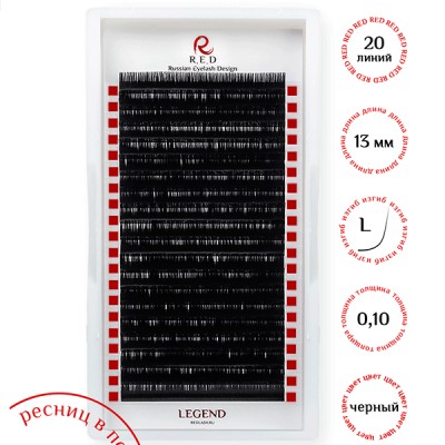 RED Ресницы черные Legend Single (L, 0,10, 13mm, черный)
